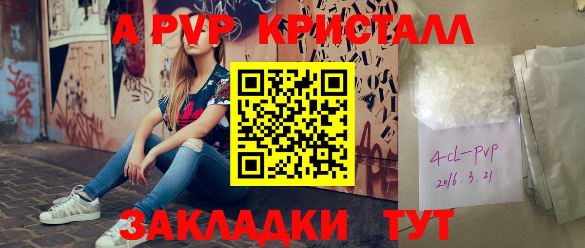 Alpha-PVP кристаллы Видное