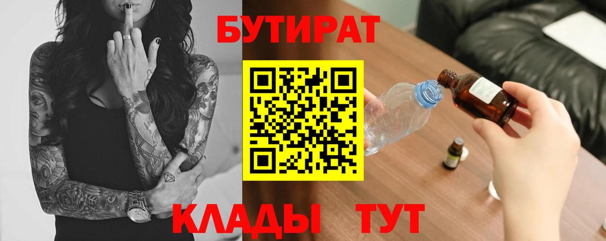 БУТИРАТ 1.4BDO  Бутират  Видное 