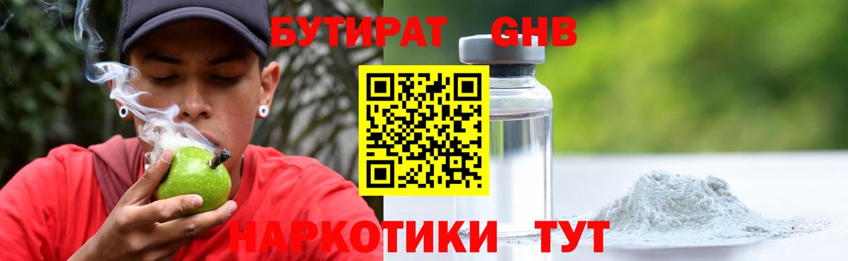 БУТИРАТ оксибутират Видное