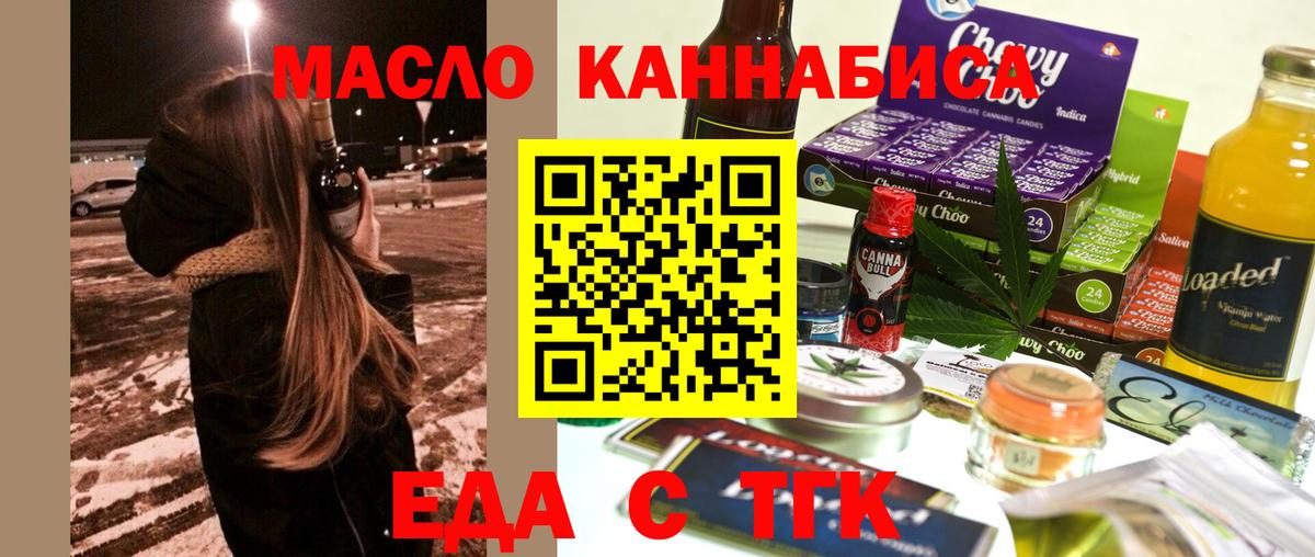 Еда ТГК марихуана  Вход с VPN  Видное 