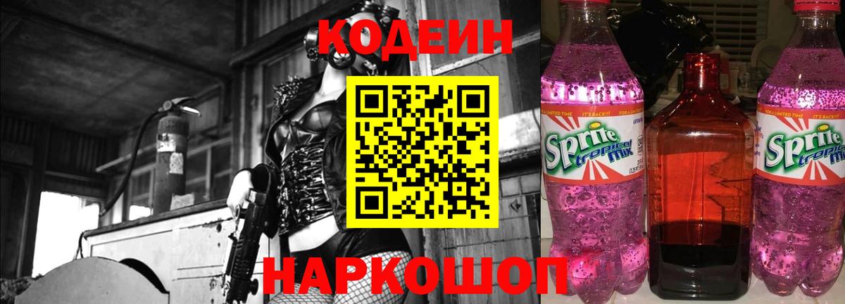 Кодеин напиток Lean (лин)  Вход с VPN  Видное  Кодеиновый сироп Lean напиток Lean (лин) 