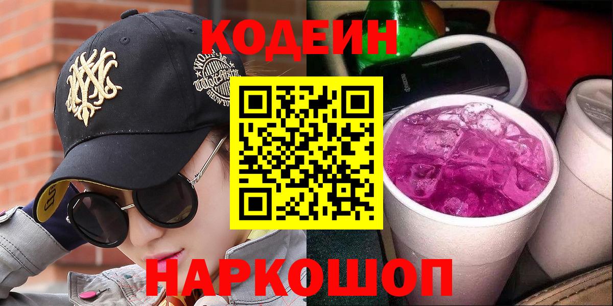 Кодеиновый сироп Lean напиток Lean (лин)  Видное  Кодеиновый сироп Lean напиток Lean (лин) 