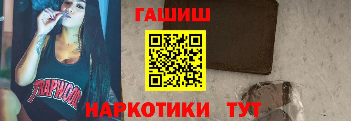 ГАШ  Гашиш гарик  Вход с VPN  Видное  ГАШ Premium 