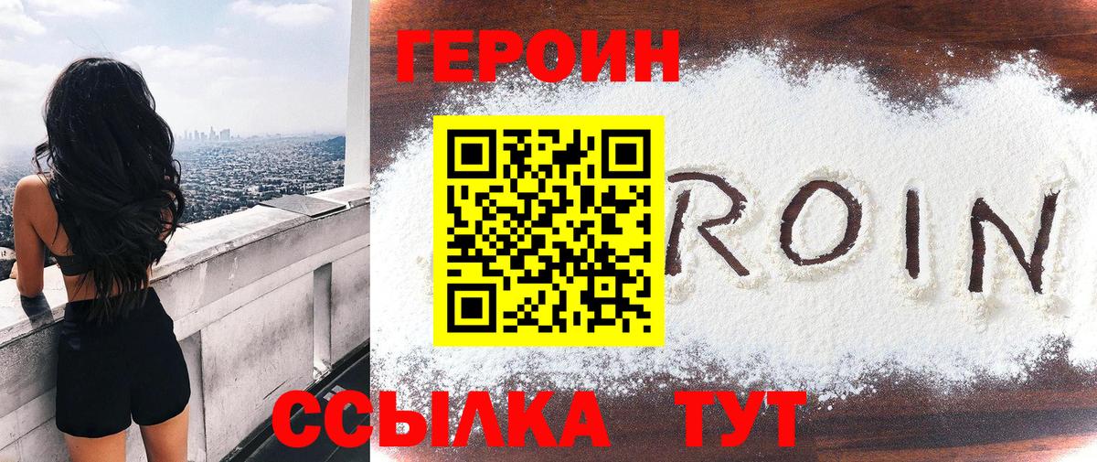 Героин VHQ Видное