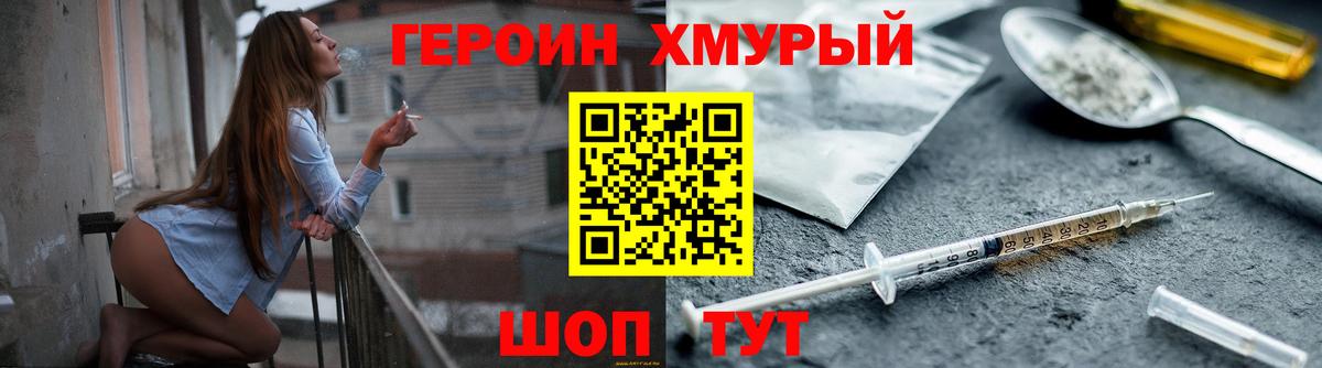 ГЕРОИН афганец Видное