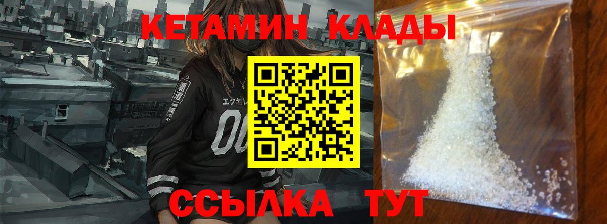 Видное  КЕТАМИН VHQ  Вход с VPN 