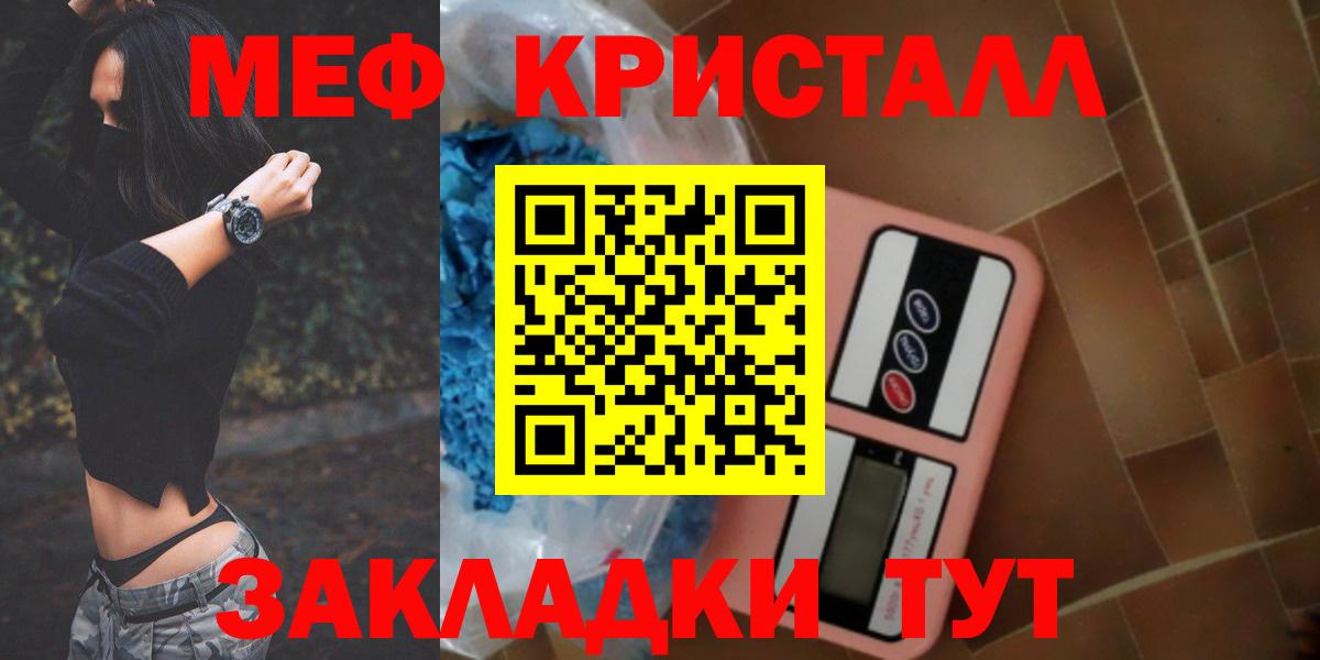 Меф мяу мяу мука Видное