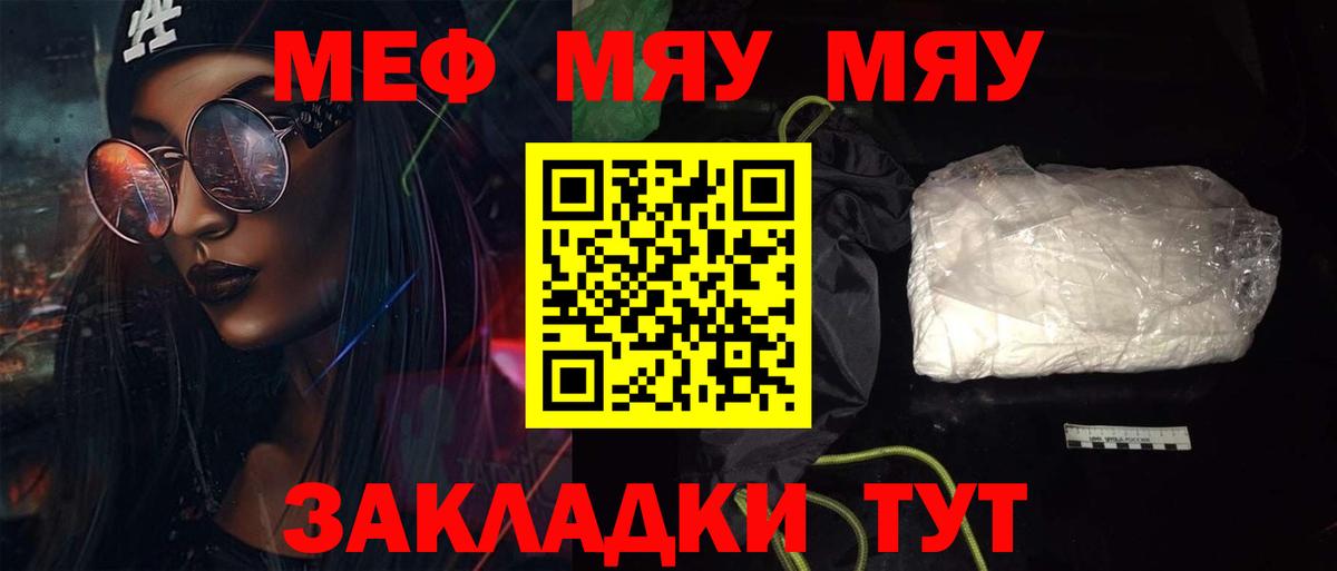 как найти наркотики  Меф мука  МЯУ-МЯУ  МЯУ-МЯУ  Вход с VPN  Видное 