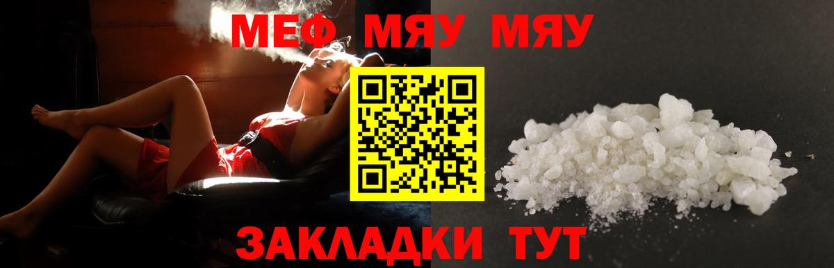 МЕФ кристаллы Видное