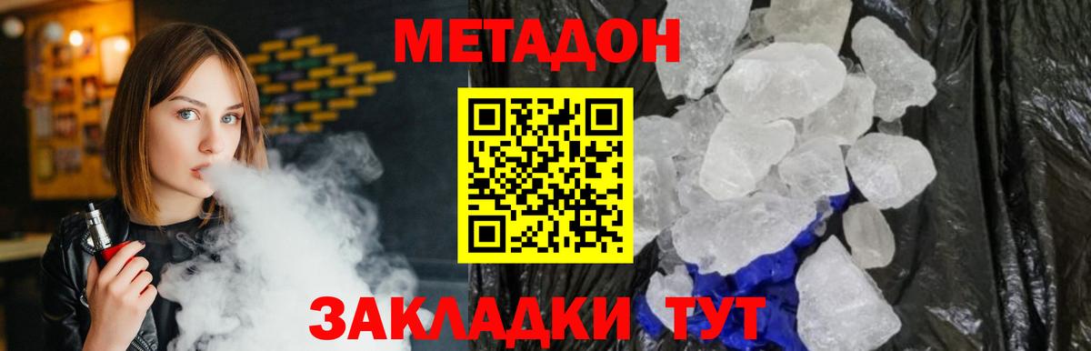 Видное  МЕТАДОН кристалл  Вход с VPN  МЕТАДОН VHQ 