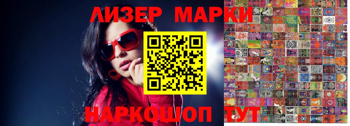 Наркотические марки 1,5мг Видное